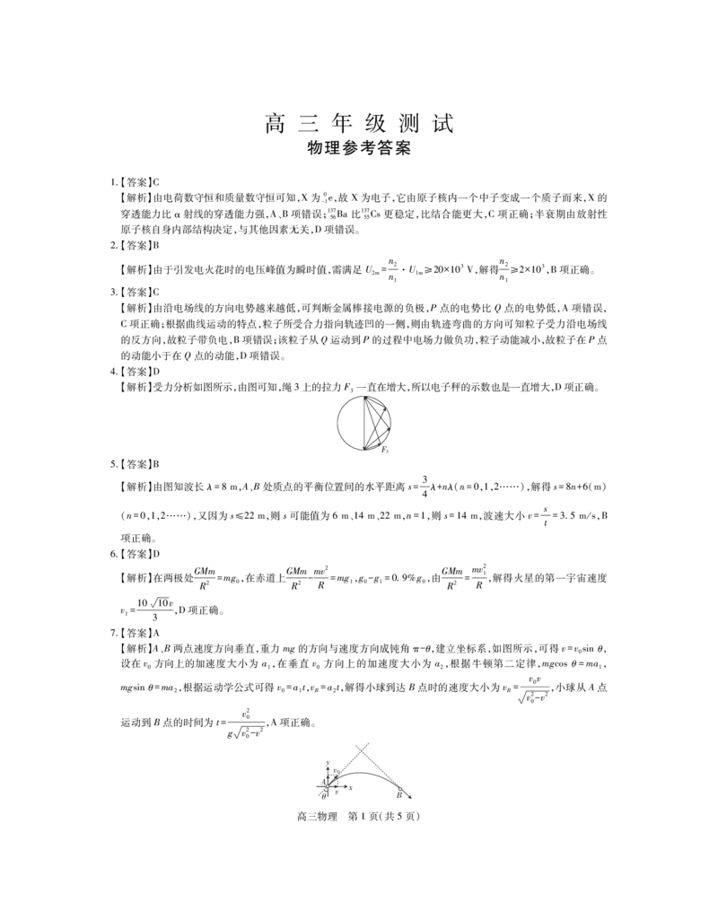26届1月高三年级测试&middot;物理答案_2024-2026高三（6-6月题库）_2026年01月高三试卷_0118上进联考&middot;江西省2026届高三上学期1月联考（全）