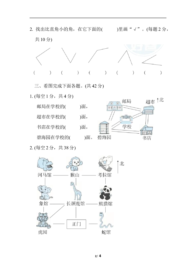 二年级下册数学期末复习冲刺卷专项复习卷4　角的初步认识和认识方向（含答案）_小学1-6年级全部试卷_数学_二年级_3-7-4、小学二年级数学下册_3-7-4-2、练习题、作业、试题、试卷_通用