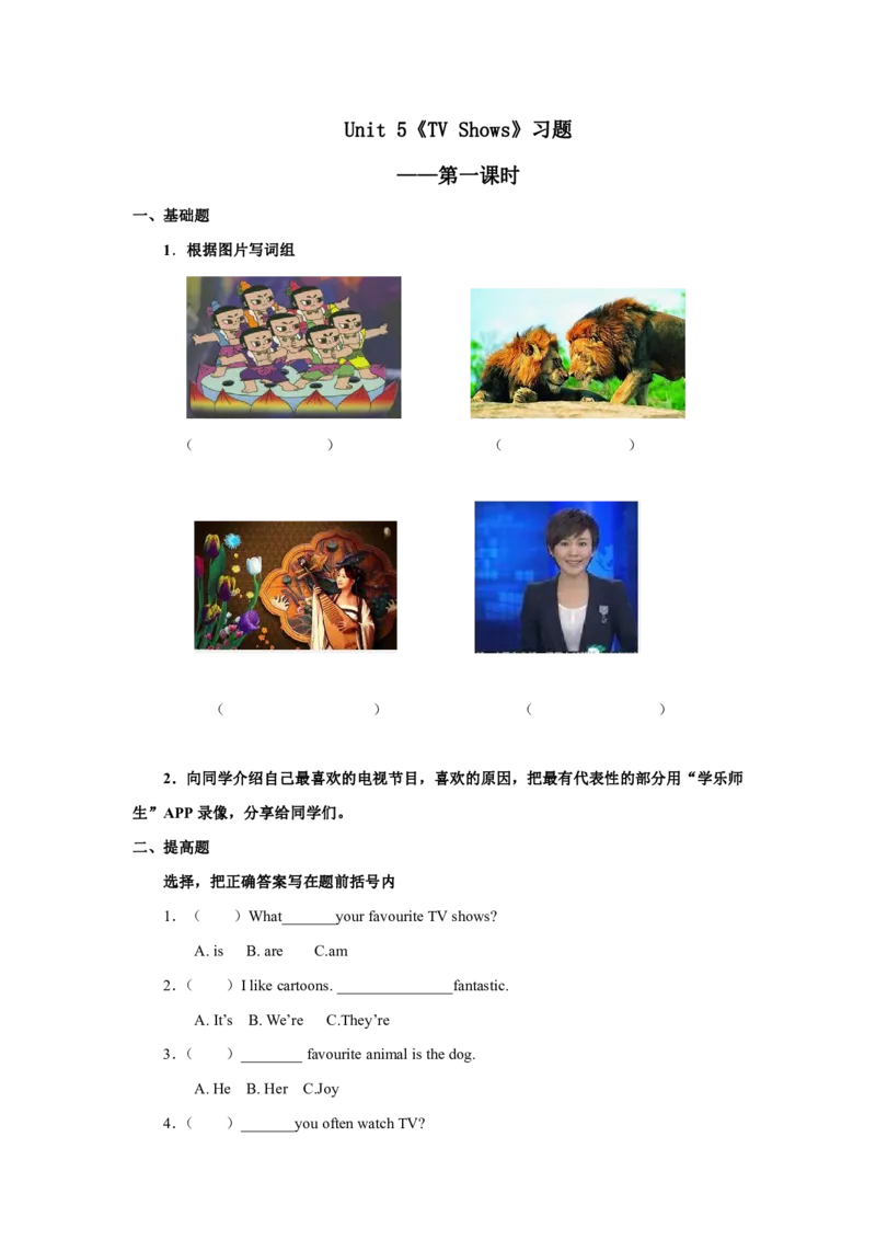 人教新起点五年级上册Unit5习题第1课时(1)_小学1-6年级全部试卷_英语_五年级_3-10-5、小学五年级英语上册_3-10-5-2、练习题、作业、试题、试卷_人教版一起点_课时练