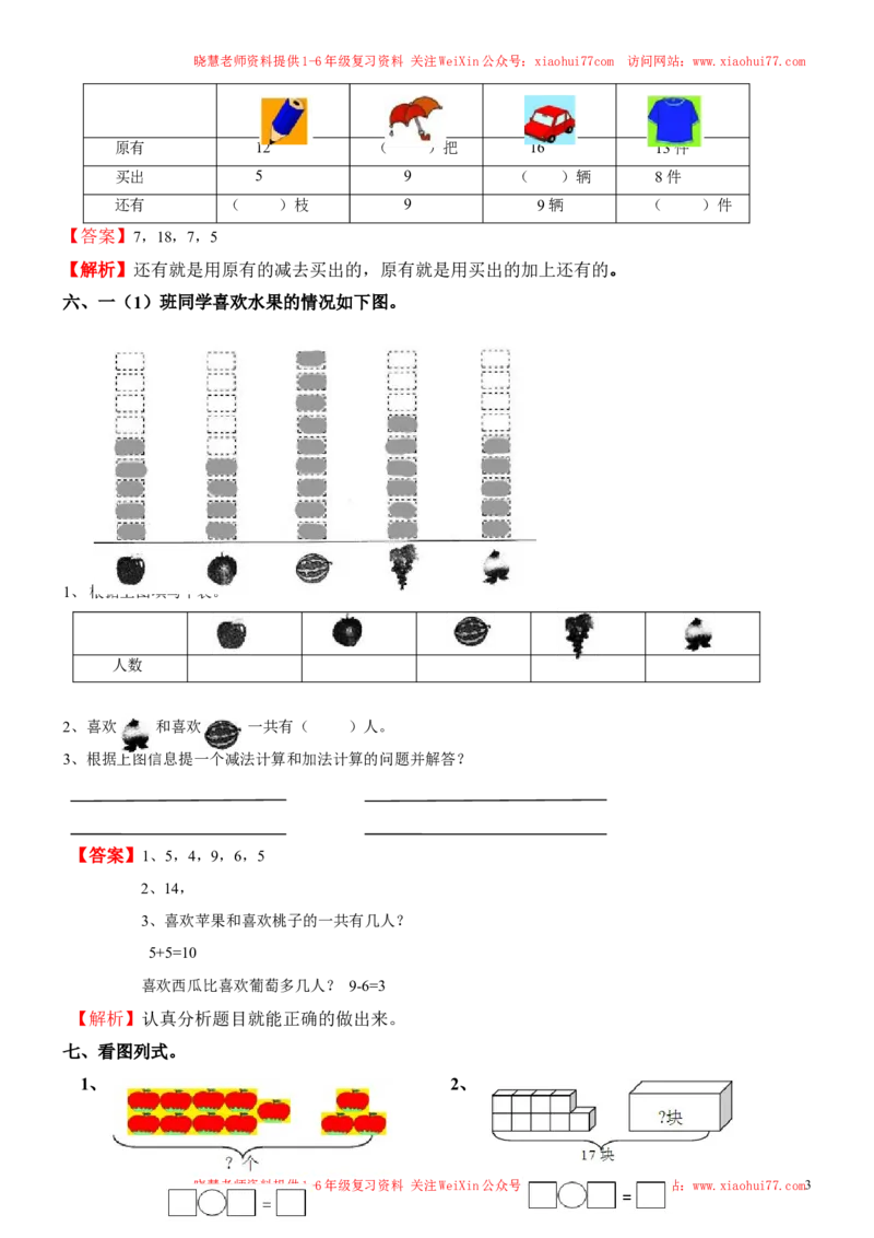 人教新课标数学一年级下学期期末测试卷1_小学1-6年级全部试卷_数学_一年级_3-6-4、小学一年级数学下册_3-6-4-2、练习题、作业、试题、试卷_人教版_期末测试卷