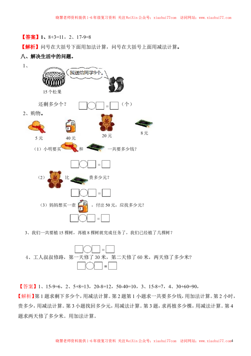 人教新课标数学一年级下学期期末测试卷1_小学1-6年级全部试卷_数学_一年级_3-6-4、小学一年级数学下册_3-6-4-2、练习题、作业、试题、试卷_人教版_期末测试卷