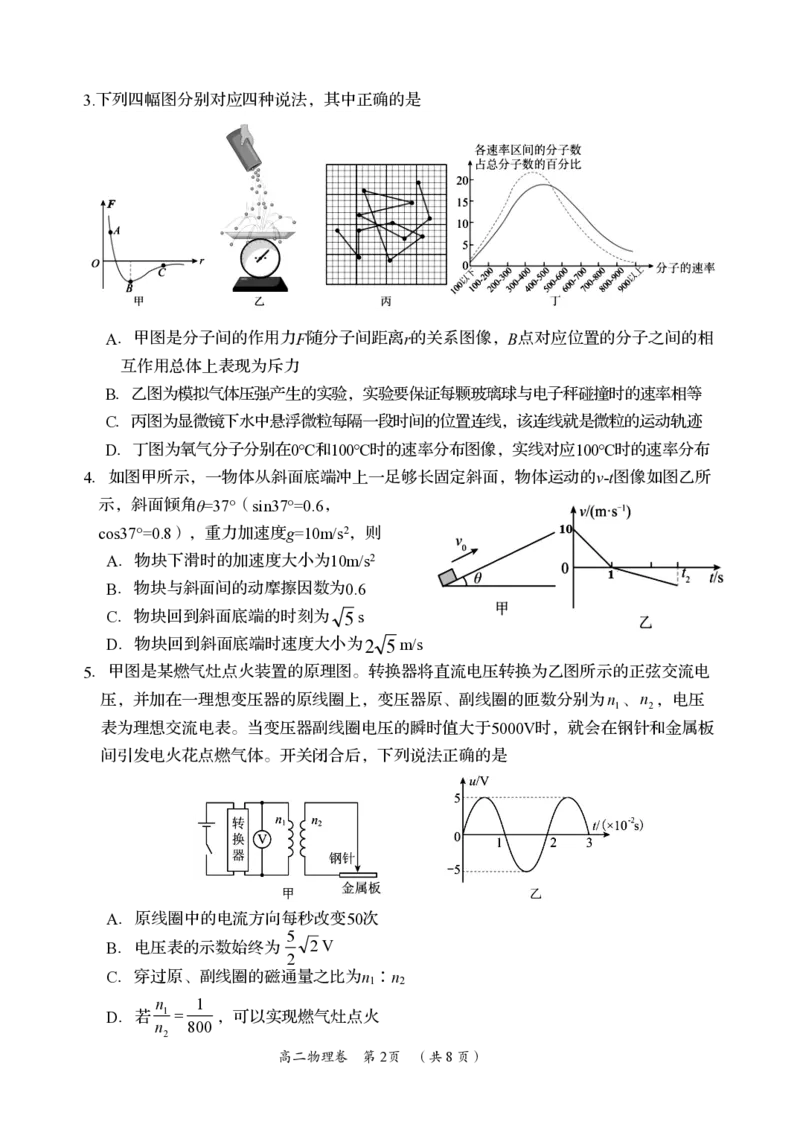 物理卷_2024-2025高二（7-7月题库）_2024年07月试卷_0702湖南省岳阳市2023-2024学年高二下学期期末考试_湖南省岳阳市2023-2024学年高二下学期期末考试物理