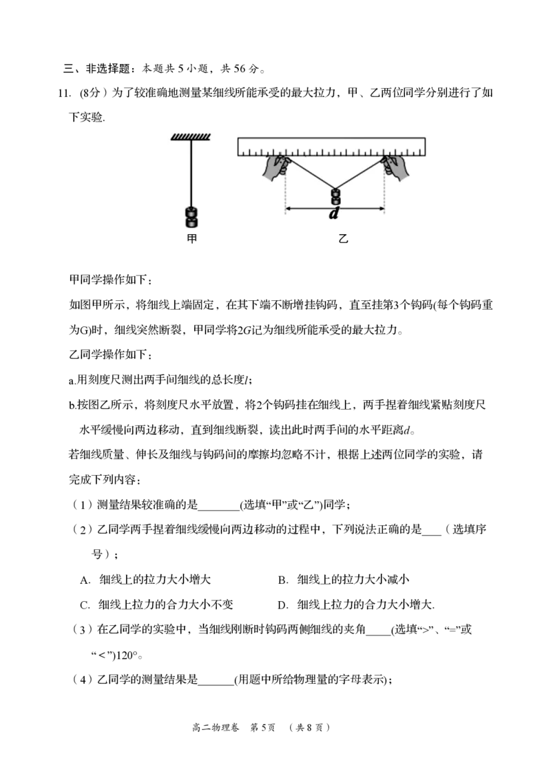 物理卷_2024-2025高二（7-7月题库）_2024年07月试卷_0702湖南省岳阳市2023-2024学年高二下学期期末考试_湖南省岳阳市2023-2024学年高二下学期期末考试物理
