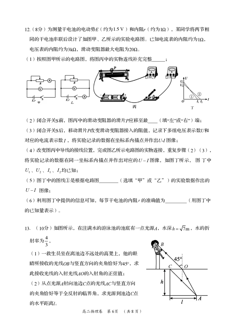 物理卷_2024-2025高二（7-7月题库）_2024年07月试卷_0702湖南省岳阳市2023-2024学年高二下学期期末考试_湖南省岳阳市2023-2024学年高二下学期期末考试物理