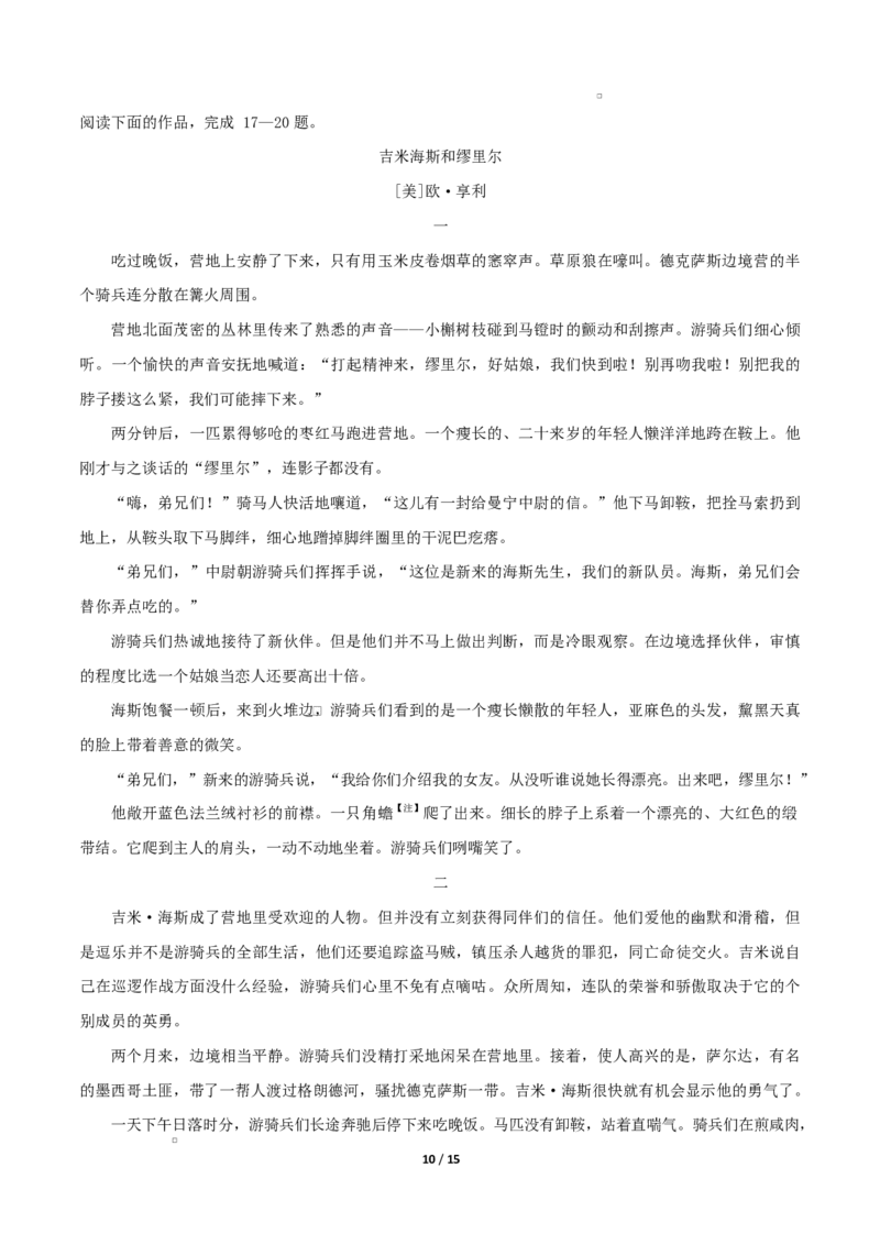 高二语文期中模拟卷&middot;基础过关卷（全解全析）（天津专用）_2025年11月高二试卷_2511012025-2026学年高二语文上学期期中模拟卷