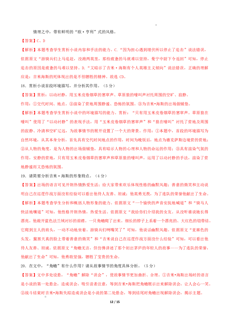 高二语文期中模拟卷&middot;基础过关卷（全解全析）（天津专用）_2025年11月高二试卷_2511012025-2026学年高二语文上学期期中模拟卷