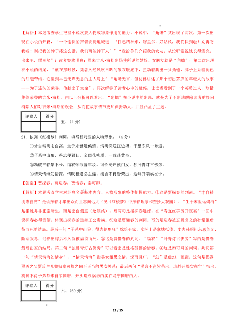 高二语文期中模拟卷&middot;基础过关卷（全解全析）（天津专用）_2025年11月高二试卷_2511012025-2026学年高二语文上学期期中模拟卷