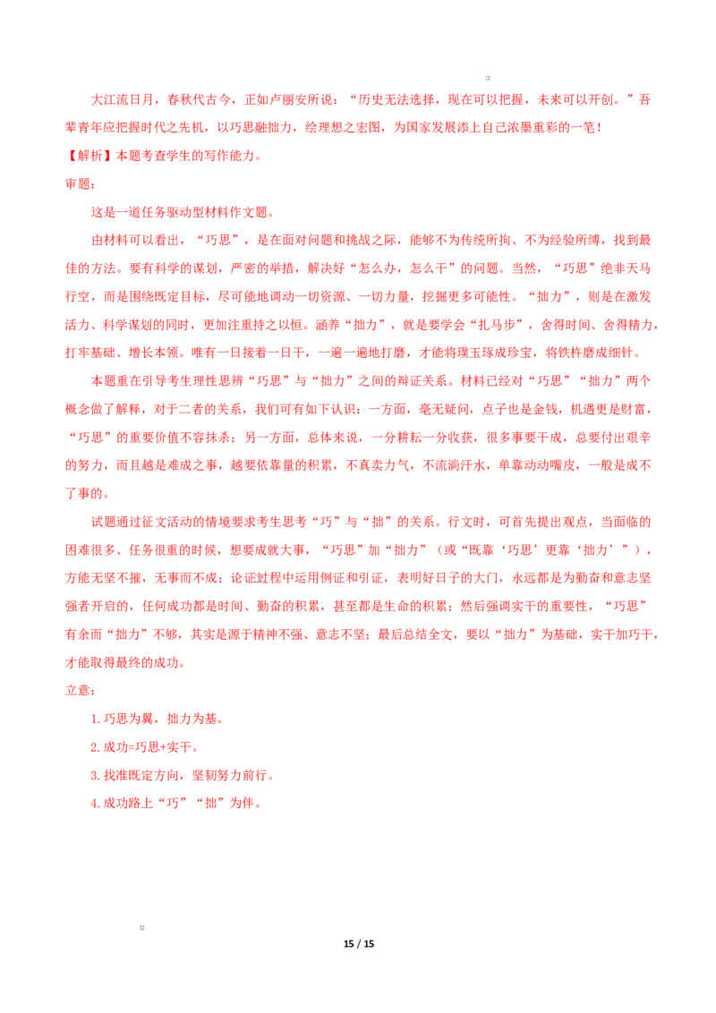 高二语文期中模拟卷&middot;基础过关卷（全解全析）（天津专用）_2025年11月高二试卷_2511012025-2026学年高二语文上学期期中模拟卷