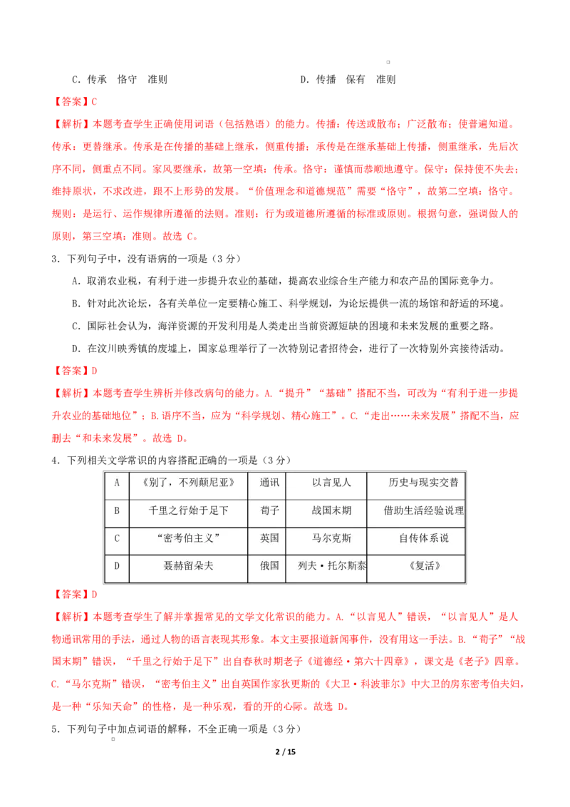 高二语文期中模拟卷&middot;基础过关卷（全解全析）（天津专用）_2025年11月高二试卷_2511012025-2026学年高二语文上学期期中模拟卷