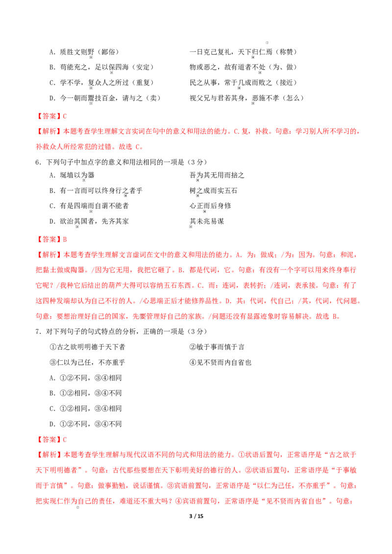 高二语文期中模拟卷&middot;基础过关卷（全解全析）（天津专用）_2025年11月高二试卷_2511012025-2026学年高二语文上学期期中模拟卷