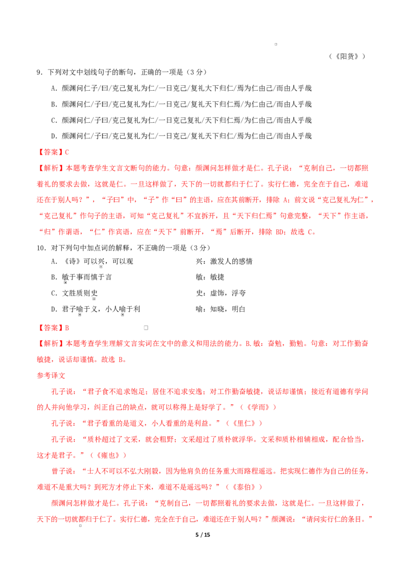 高二语文期中模拟卷&middot;基础过关卷（全解全析）（天津专用）_2025年11月高二试卷_2511012025-2026学年高二语文上学期期中模拟卷