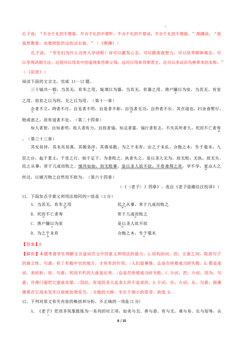高二语文期中模拟卷&middot;基础过关卷（全解全析）（天津专用）_2025年11月高二试卷_2511012025-2026学年高二语文上学期期中模拟卷