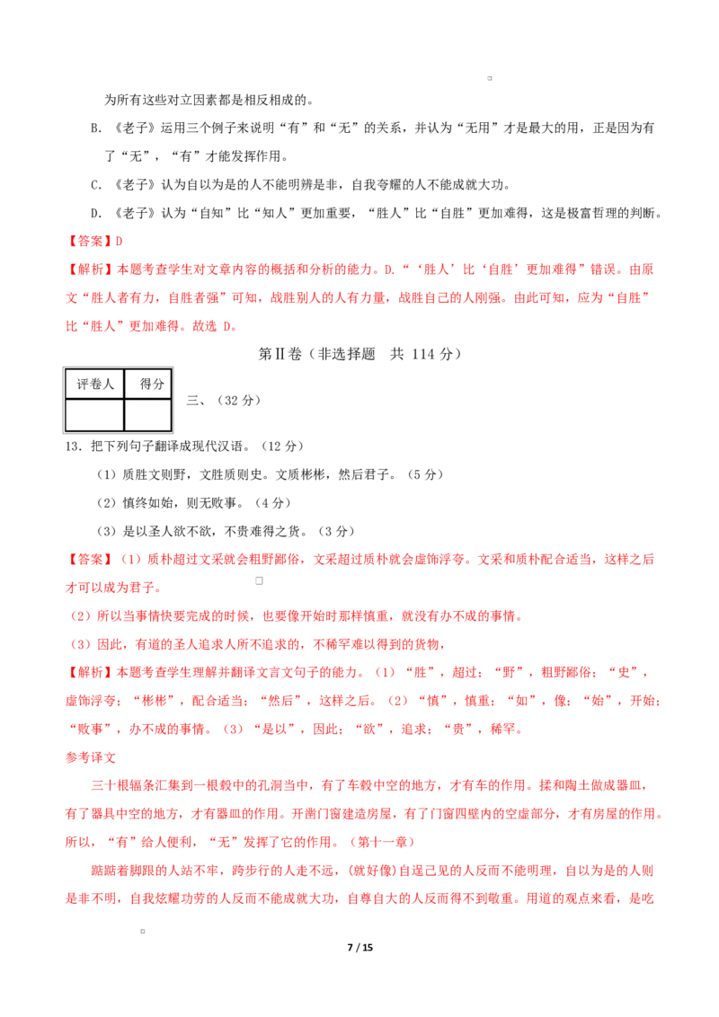 高二语文期中模拟卷&middot;基础过关卷（全解全析）（天津专用）_2025年11月高二试卷_2511012025-2026学年高二语文上学期期中模拟卷