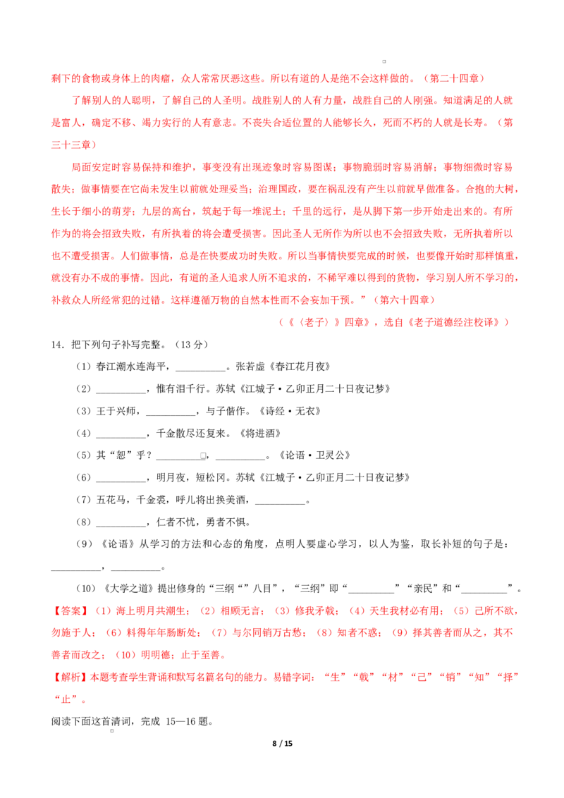 高二语文期中模拟卷&middot;基础过关卷（全解全析）（天津专用）_2025年11月高二试卷_2511012025-2026学年高二语文上学期期中模拟卷