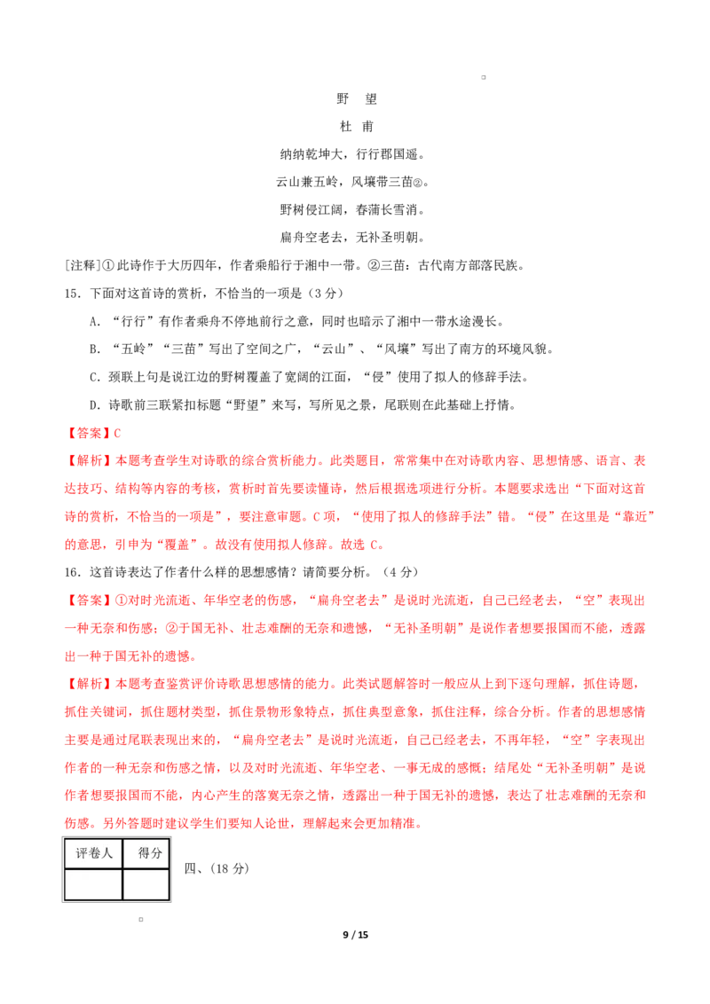 高二语文期中模拟卷&middot;基础过关卷（全解全析）（天津专用）_2025年11月高二试卷_2511012025-2026学年高二语文上学期期中模拟卷