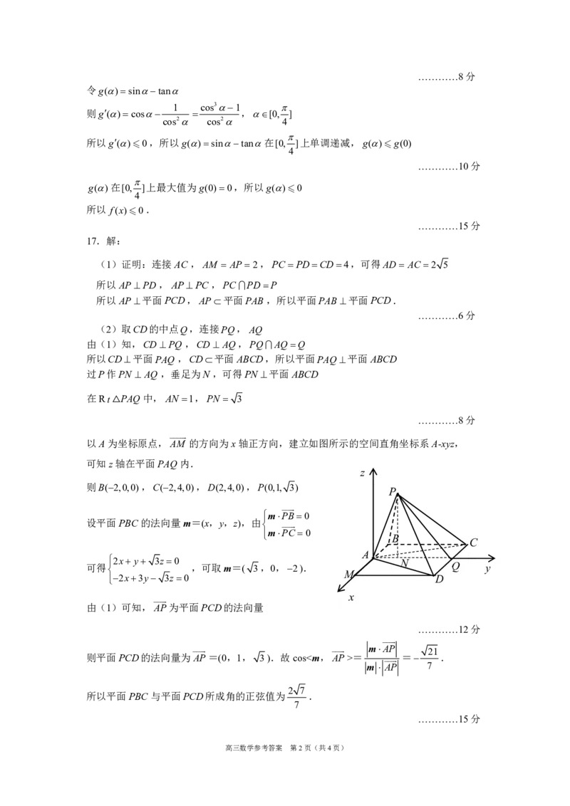 辽宁省丹东市2025届高三上学期1月期末教学质量调研测试数学答案_2024-2025高三（6-6月题库）_2025年02月试卷_0202辽宁省丹东市2025届高三上学期1月期末教学质量调研测试（全科）