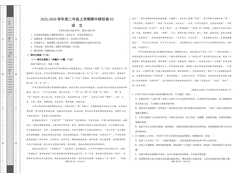 高二语文期中模拟卷03（考试版A3）测试范围：统编版选必上全册（全国通用）_2025年11月高二试卷_2511012025-2026学年高二语文上学期期中模拟卷