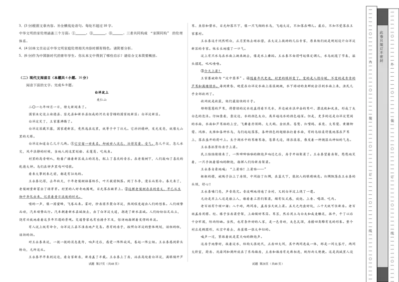 高二语文期中模拟卷03（考试版A3）测试范围：统编版选必上全册（全国通用）_2025年11月高二试卷_2511012025-2026学年高二语文上学期期中模拟卷