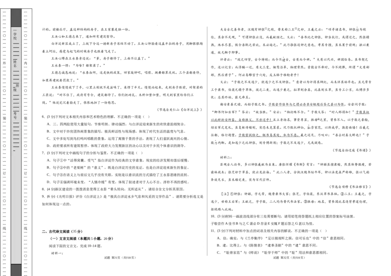 高二语文期中模拟卷03（考试版A3）测试范围：统编版选必上全册（全国通用）_2025年11月高二试卷_2511012025-2026学年高二语文上学期期中模拟卷