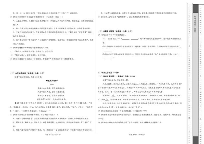 高二语文期中模拟卷03（考试版A3）测试范围：统编版选必上全册（全国通用）_2025年11月高二试卷_2511012025-2026学年高二语文上学期期中模拟卷