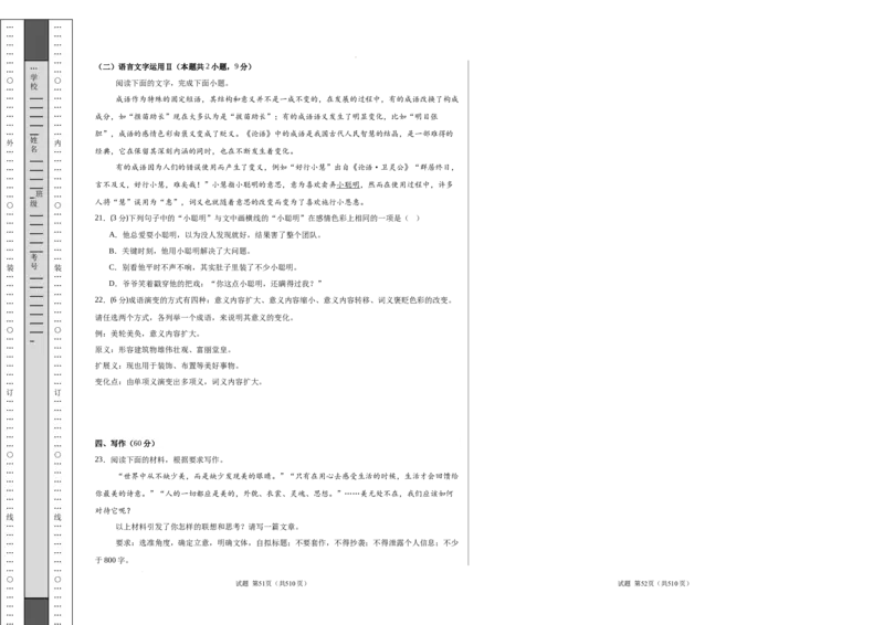 高二语文期中模拟卷03（考试版A3）测试范围：统编版选必上全册（全国通用）_2025年11月高二试卷_2511012025-2026学年高二语文上学期期中模拟卷