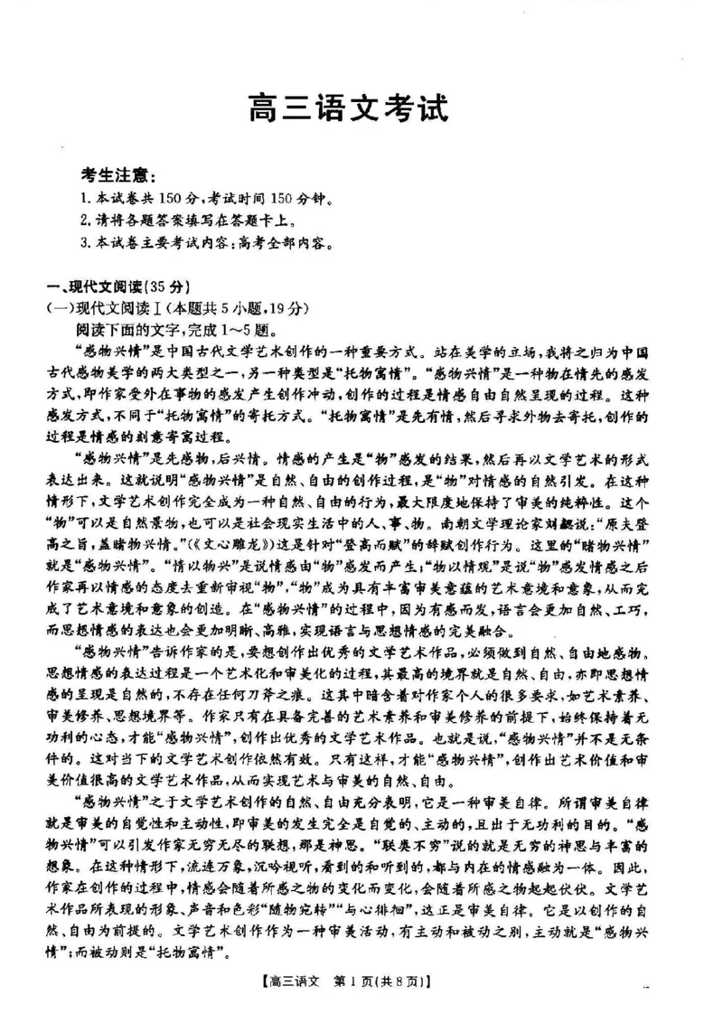 语文_2024-2025高三（6-6月题库）_2024年12月试卷_1209湖北省2024-2025学年高三金太阳12月联考（187C）（全科）_湖北省2024-2025学年高三上学期12月联考语文