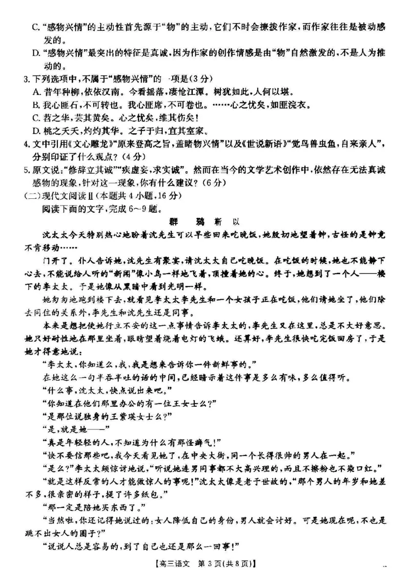 语文_2024-2025高三（6-6月题库）_2024年12月试卷_1209湖北省2024-2025学年高三金太阳12月联考（187C）（全科）_湖北省2024-2025学年高三上学期12月联考语文