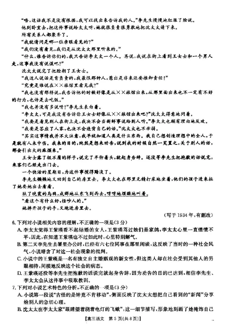语文_2024-2025高三（6-6月题库）_2024年12月试卷_1209湖北省2024-2025学年高三金太阳12月联考（187C）（全科）_湖北省2024-2025学年高三上学期12月联考语文