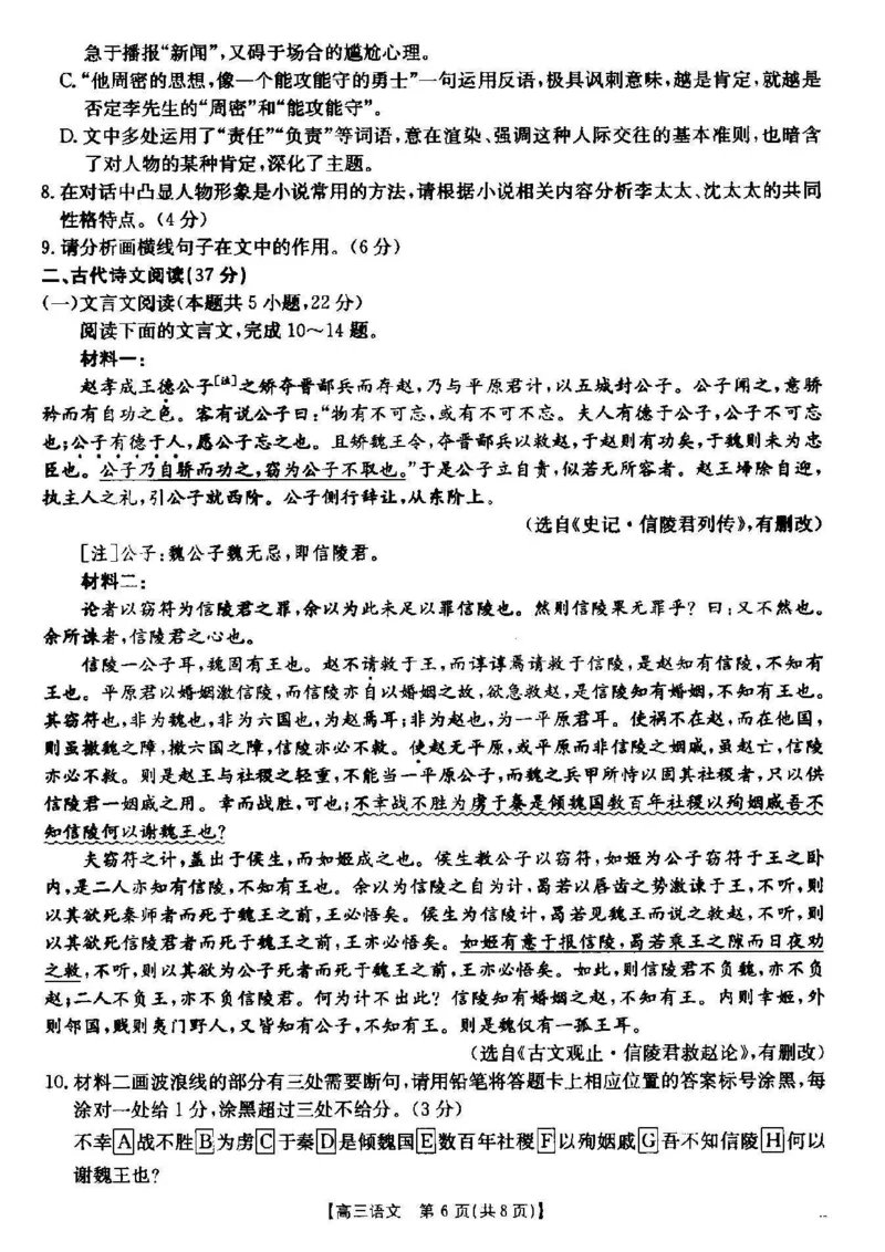 语文_2024-2025高三（6-6月题库）_2024年12月试卷_1209湖北省2024-2025学年高三金太阳12月联考（187C）（全科）_湖北省2024-2025学年高三上学期12月联考语文