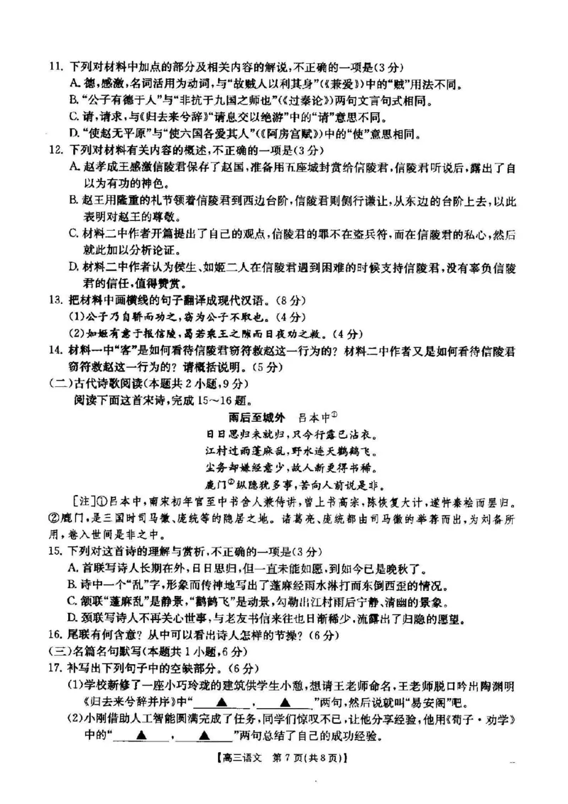 语文_2024-2025高三（6-6月题库）_2024年12月试卷_1209湖北省2024-2025学年高三金太阳12月联考（187C）（全科）_湖北省2024-2025学年高三上学期12月联考语文