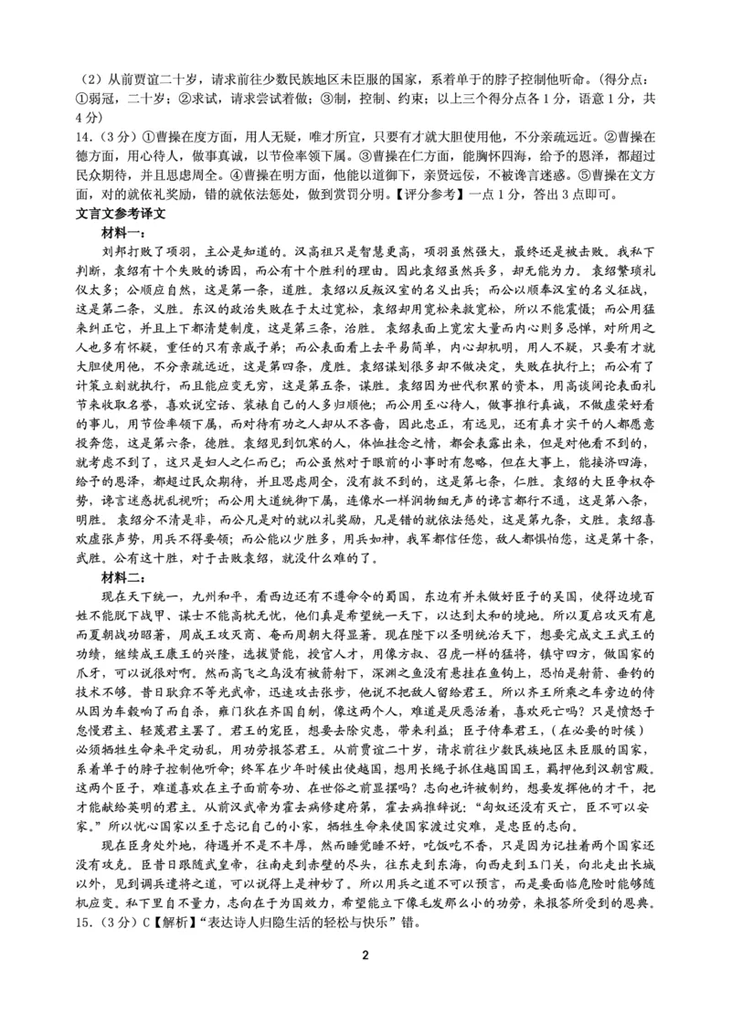 语文-答案_2024-2025高三（6-6月题库）_2025年02月试卷_02142025届山东省实验中学高三下学期第四次诊断考试（全科）_2025届山东省实验中学高三下学期第四次诊断考试语文