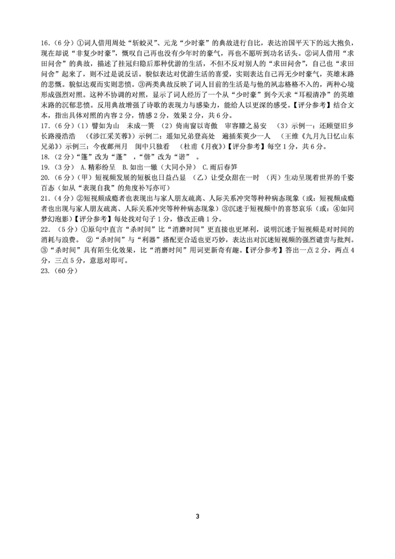 语文-答案_2024-2025高三（6-6月题库）_2025年02月试卷_02142025届山东省实验中学高三下学期第四次诊断考试（全科）_2025届山东省实验中学高三下学期第四次诊断考试语文