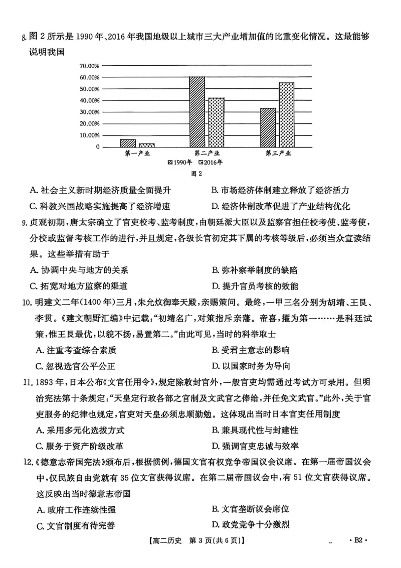 河北省2027届高二年级10月份联考（26-35B）历史B2_2025年10月高二试卷_251025金太阳&middot;河北省2027届高二年级10月份联考（26-35B）（全）