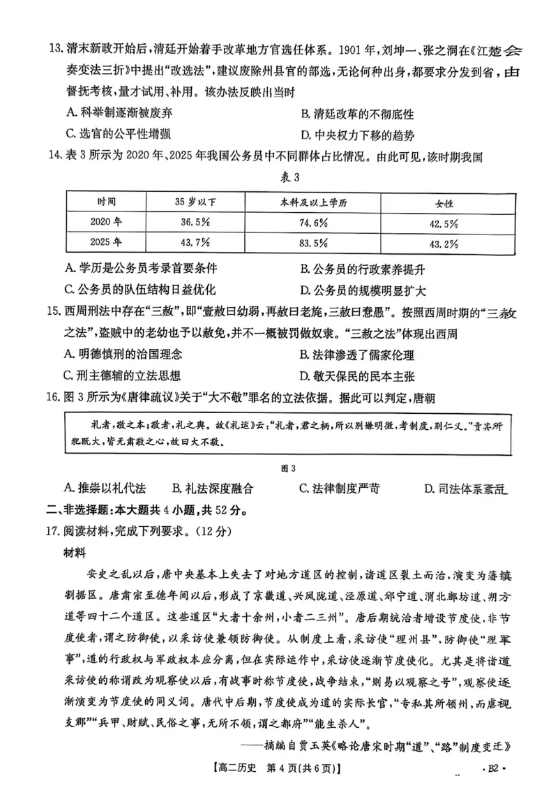 河北省2027届高二年级10月份联考（26-35B）历史B2_2025年10月高二试卷_251025金太阳&middot;河北省2027届高二年级10月份联考（26-35B）（全）