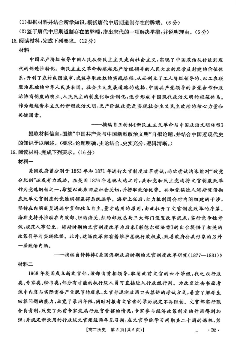 河北省2027届高二年级10月份联考（26-35B）历史B2_2025年10月高二试卷_251025金太阳&middot;河北省2027届高二年级10月份联考（26-35B）（全）