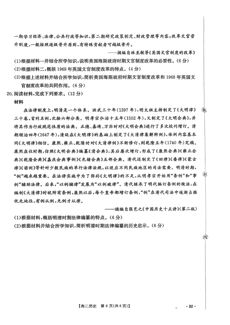 河北省2027届高二年级10月份联考（26-35B）历史B2_2025年10月高二试卷_251025金太阳&middot;河北省2027届高二年级10月份联考（26-35B）（全）