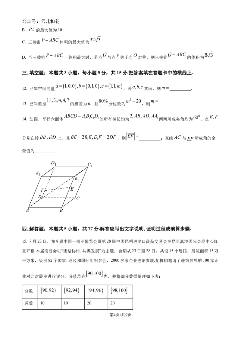 黑龙江省龙东十校2024-2025学年高二上学期开学考试数学试题+答案_2024-2025高二（7-7月题库）_2024年09月试卷_0903黑龙江省龙东十校2024-2025学年高二上学期开学考试