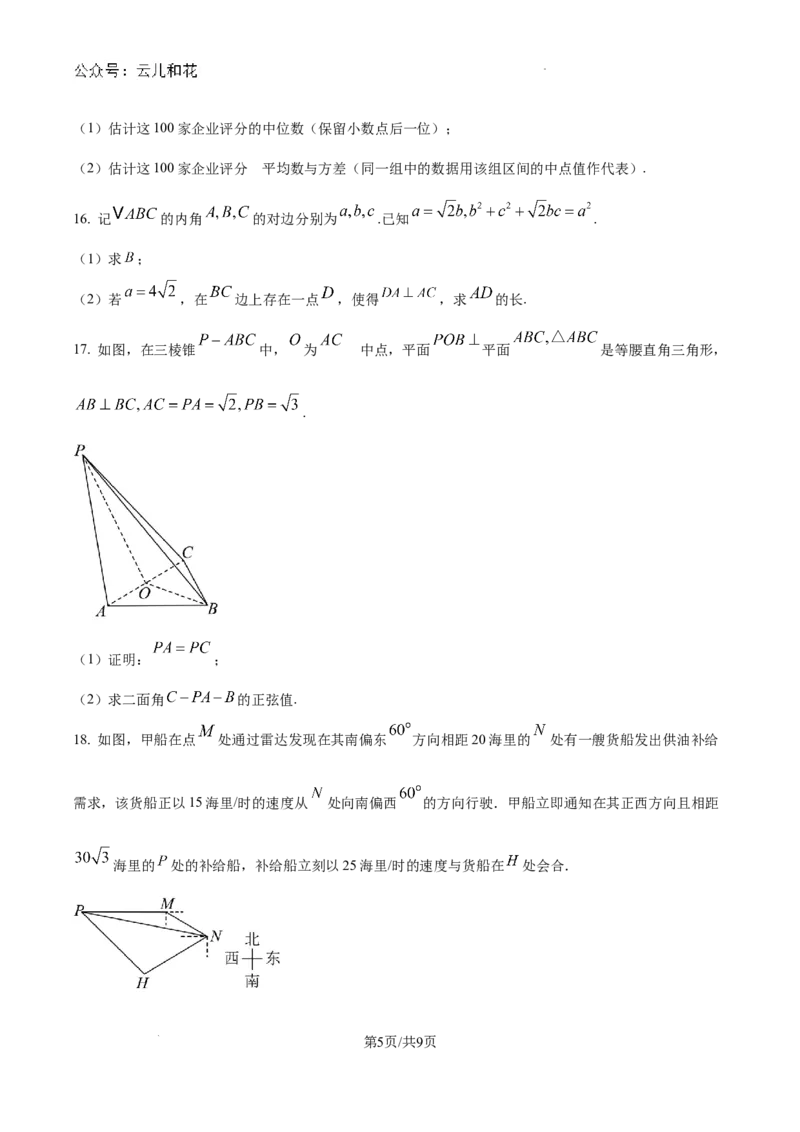 黑龙江省龙东十校2024-2025学年高二上学期开学考试数学试题+答案_2024-2025高二（7-7月题库）_2024年09月试卷_0903黑龙江省龙东十校2024-2025学年高二上学期开学考试