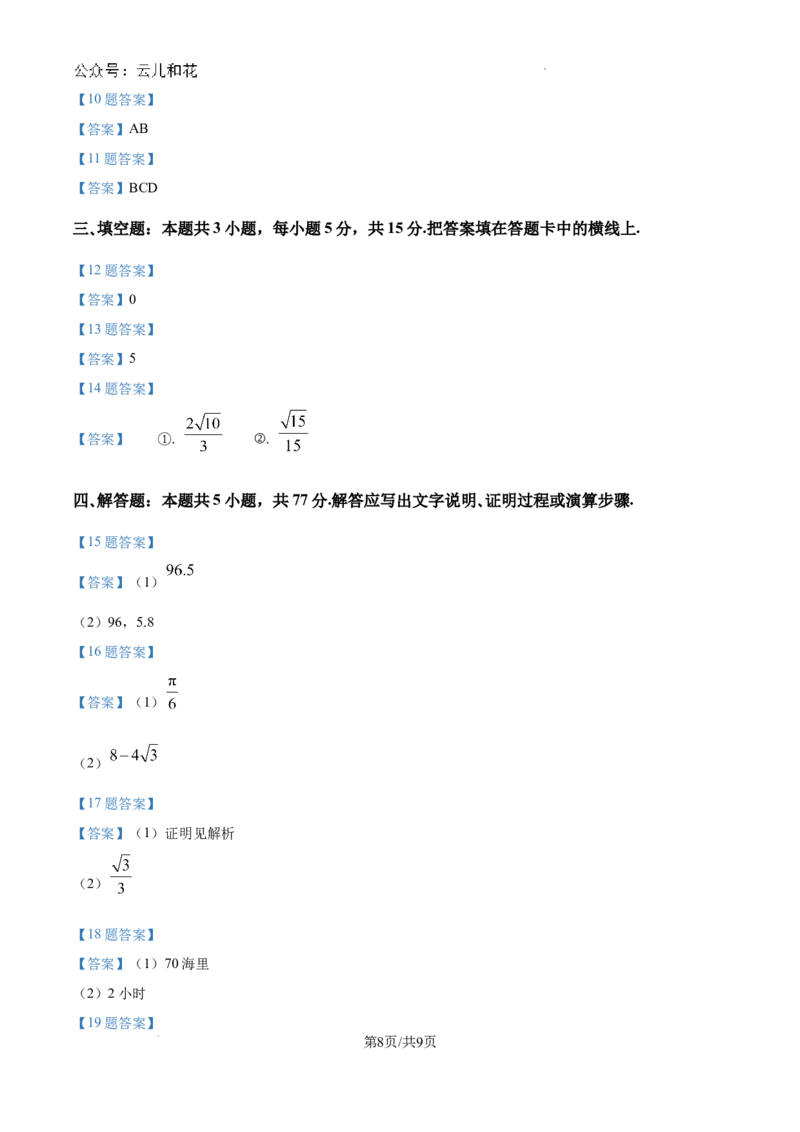 黑龙江省龙东十校2024-2025学年高二上学期开学考试数学试题+答案_2024-2025高二（7-7月题库）_2024年09月试卷_0903黑龙江省龙东十校2024-2025学年高二上学期开学考试