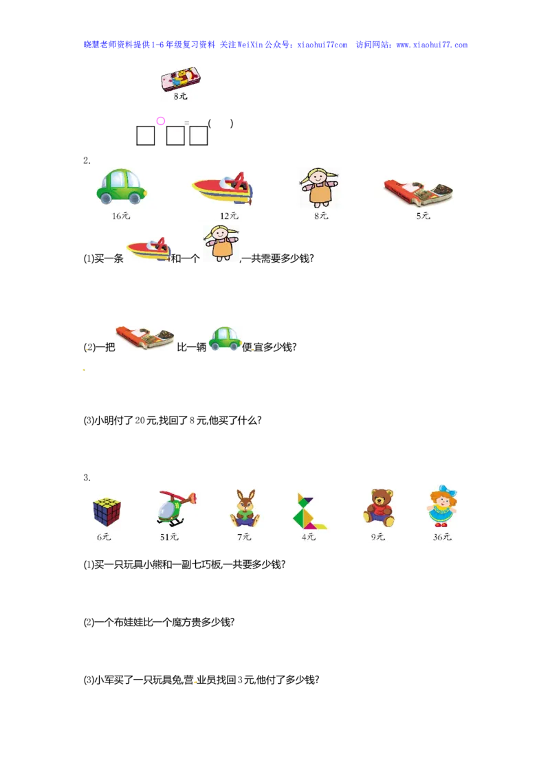 人教新课标数学一年级下学期第5单元测试卷1_小学1-6年级全部试卷_数学_一年级_3-6-4、小学一年级数学下册_3-6-4-2、练习题、作业、试题、试卷_人教版_单元测试卷