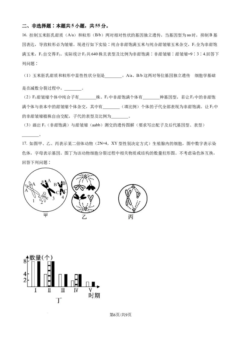 精品解析：安徽省县中联盟2025-2026学年高二上学期10月联考生物试题（原卷版）_2025年10月高二试卷_251019安徽省县中联盟2025-2026学年高二上学期10月月考