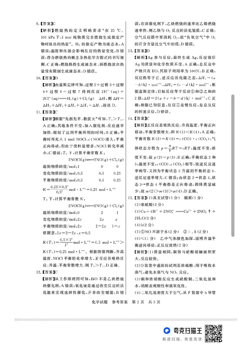 山西省T8联考2025-2026学年高二上学期10月学业质量评价联考化学试题含答案_2025年10月高二试卷_251013山西T8联考高二10月份学业质量评价联考