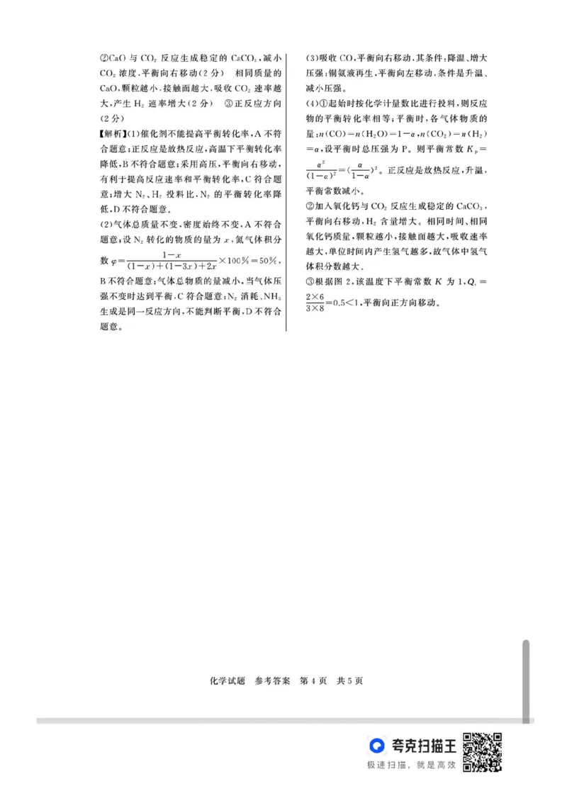 山西省T8联考2025-2026学年高二上学期10月学业质量评价联考化学试题含答案_2025年10月高二试卷_251013山西T8联考高二10月份学业质量评价联考