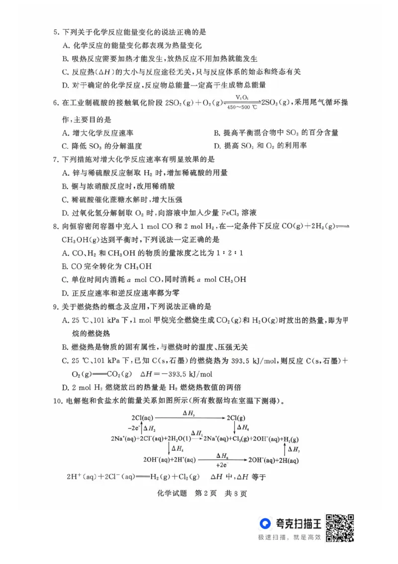 山西省T8联考2025-2026学年高二上学期10月学业质量评价联考化学试题含答案_2025年10月高二试卷_251013山西T8联考高二10月份学业质量评价联考
