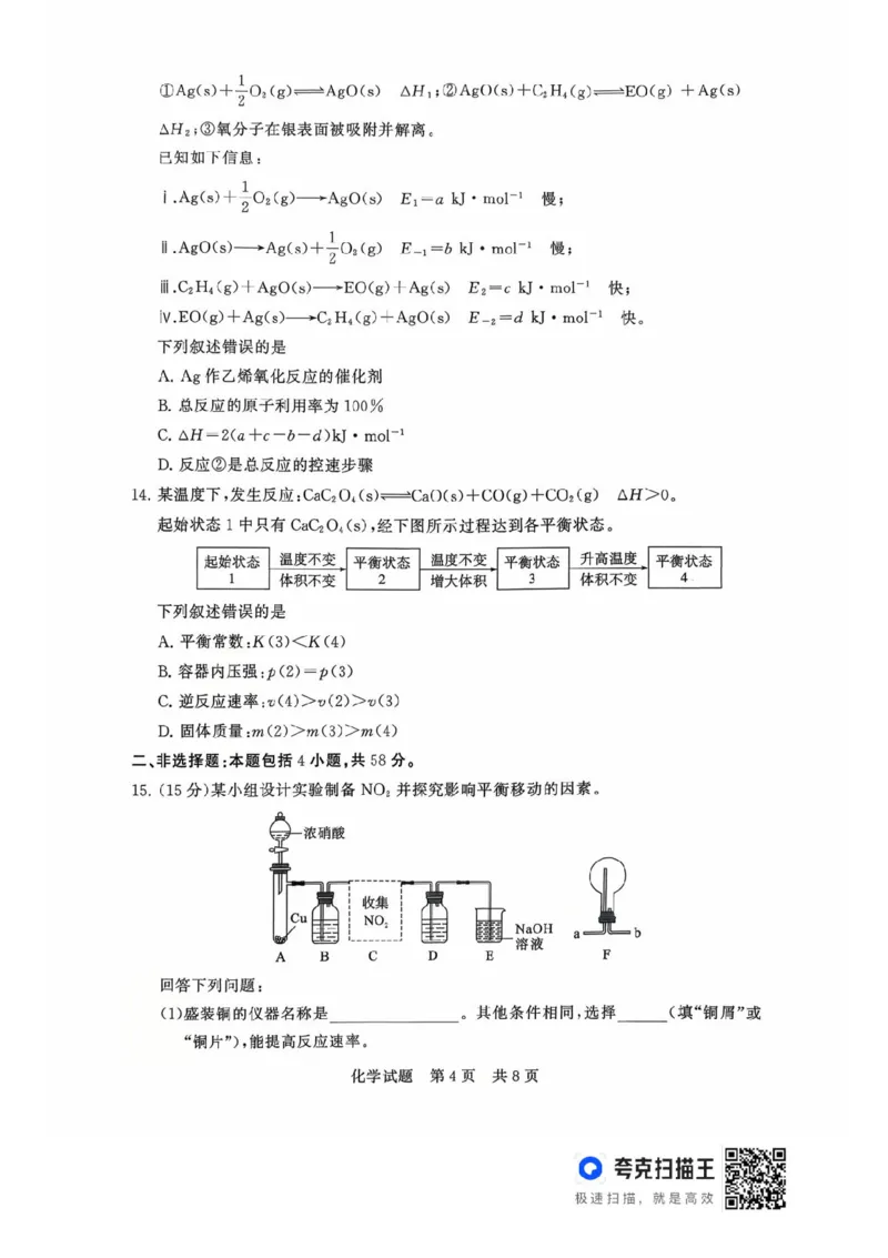 山西省T8联考2025-2026学年高二上学期10月学业质量评价联考化学试题含答案_2025年10月高二试卷_251013山西T8联考高二10月份学业质量评价联考