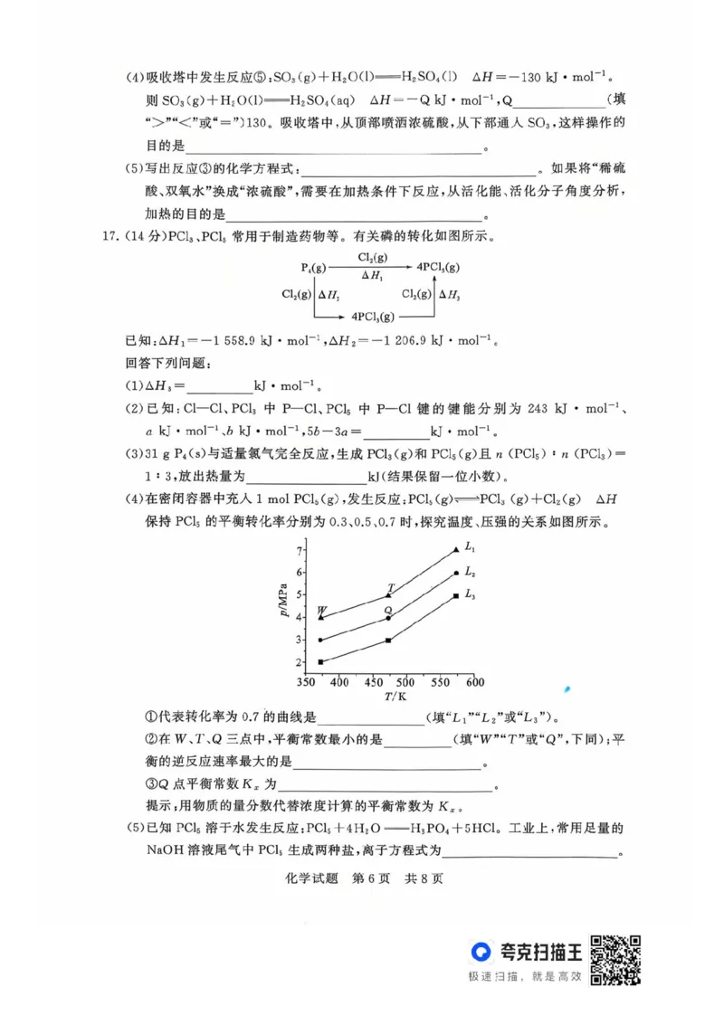 山西省T8联考2025-2026学年高二上学期10月学业质量评价联考化学试题含答案_2025年10月高二试卷_251013山西T8联考高二10月份学业质量评价联考