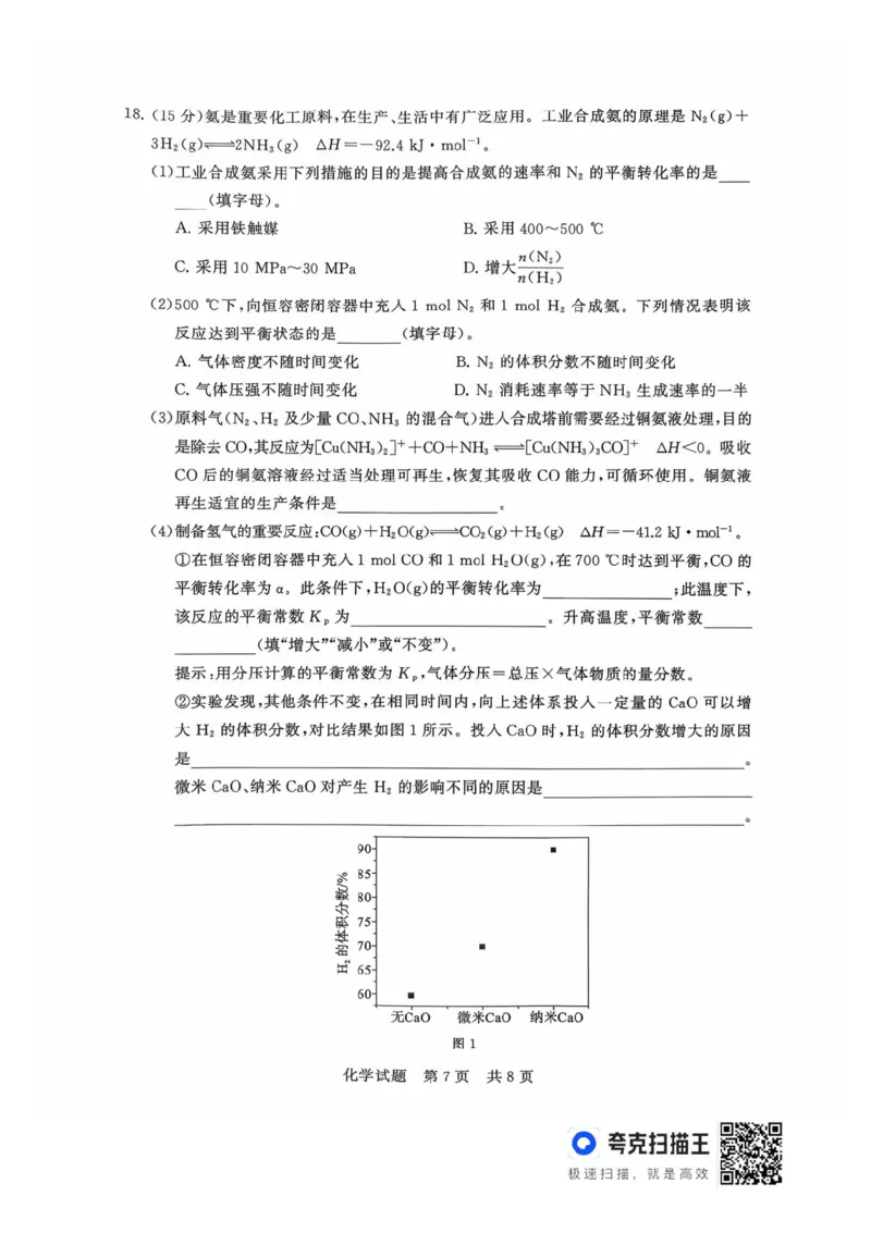 山西省T8联考2025-2026学年高二上学期10月学业质量评价联考化学试题含答案_2025年10月高二试卷_251013山西T8联考高二10月份学业质量评价联考
