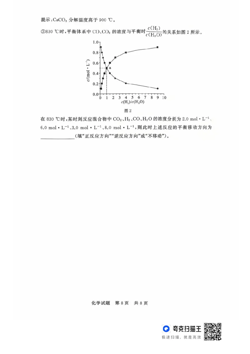 山西省T8联考2025-2026学年高二上学期10月学业质量评价联考化学试题含答案_2025年10月高二试卷_251013山西T8联考高二10月份学业质量评价联考