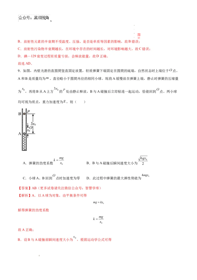 物理考前猜想卷01（全解全析）_2024-2025高三（6-6月题库）_2024年12月试卷_12072025届&ldquo;八省联考&rdquo;考前猜想卷_物理01-2025年1月&ldquo;八省联考&rdquo;考前猜想卷