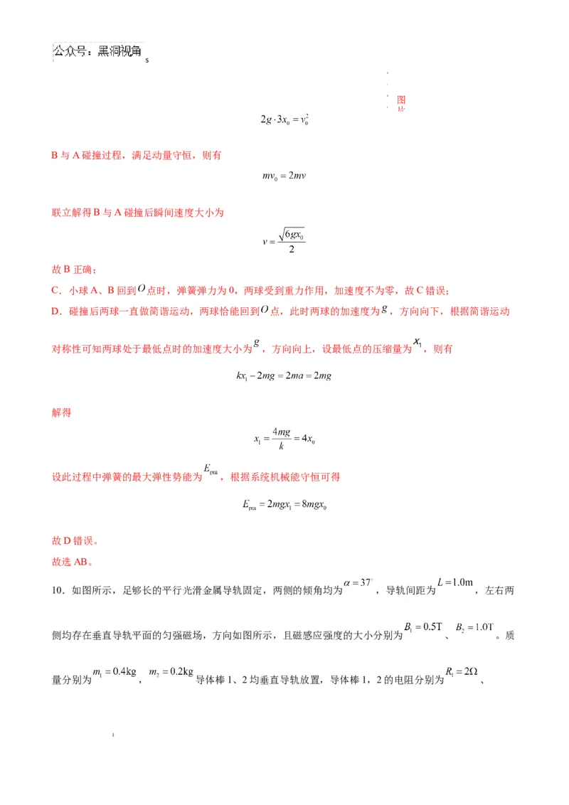 物理考前猜想卷01（全解全析）_2024-2025高三（6-6月题库）_2024年12月试卷_12072025届&ldquo;八省联考&rdquo;考前猜想卷_物理01-2025年1月&ldquo;八省联考&rdquo;考前猜想卷
